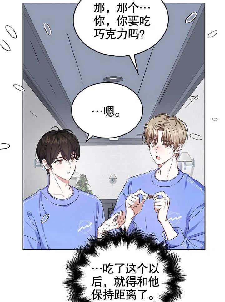 《得了不出道就会死的病》第05话 第83页