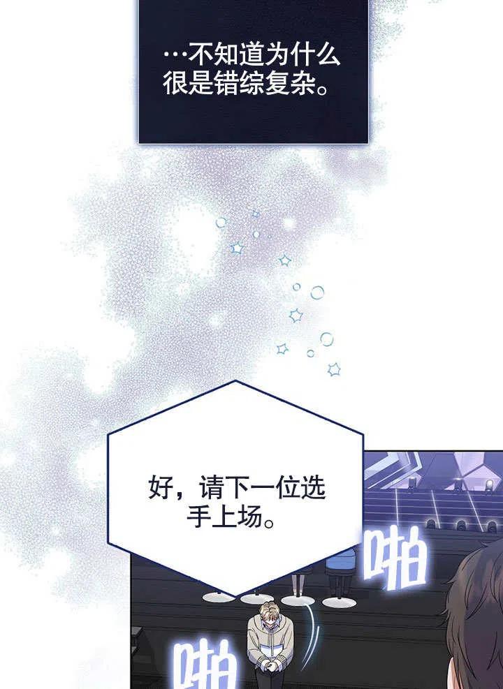 《得了不出道就会死的病》第05话 第33页