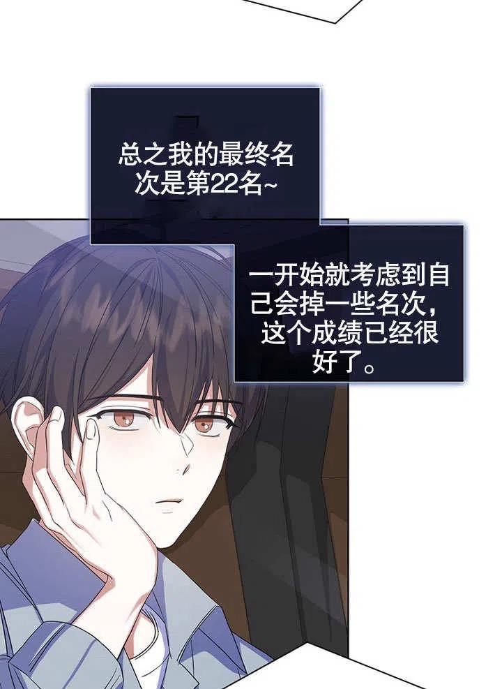 《得了不出道就会死的病》第05话 第44页