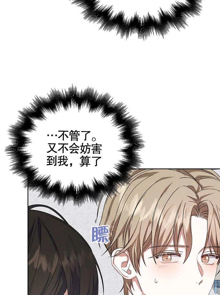 《得了不出道就会死的病》第05话 第81页