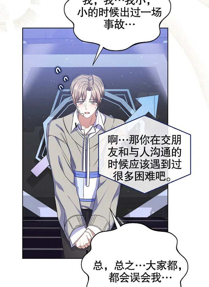 《得了不出道就会死的病》第05话 第21页