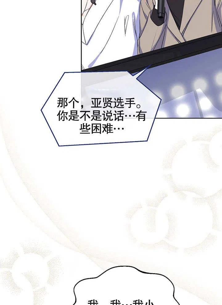《得了不出道就会死的病》第05话 第20页