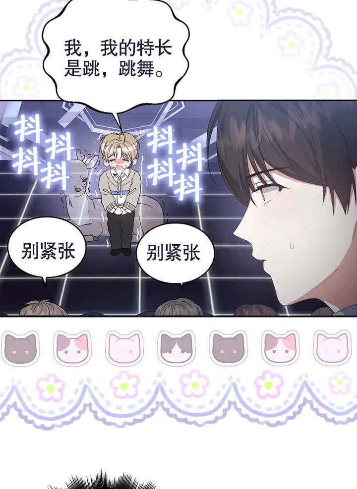 《得了不出道就会死的病》第05话 第12页