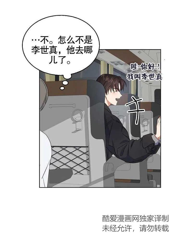 《得了不出道就会死的病》第05话 第63页