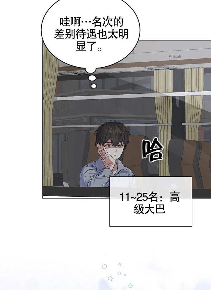 《得了不出道就会死的病》第05话 第47页