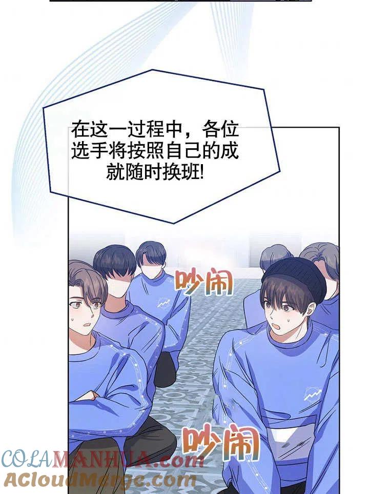 《得了不出道就会死的病》第05话 第88页