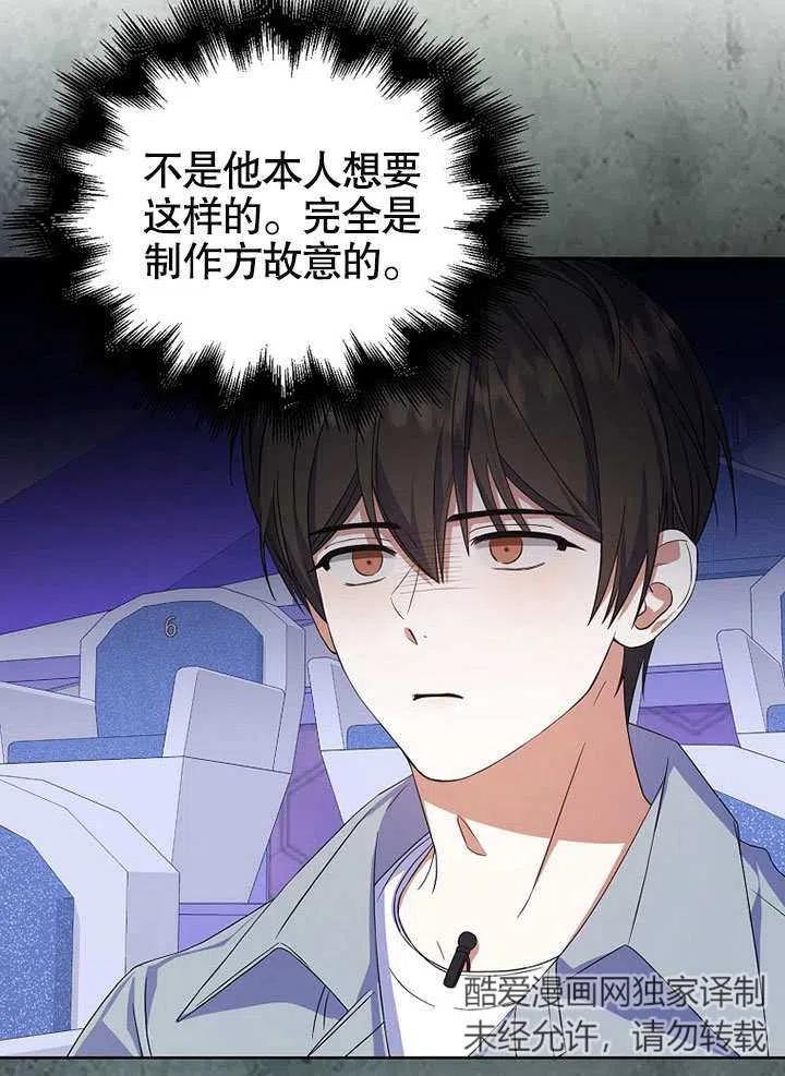 《得了不出道就会死的病》第05话 第23页