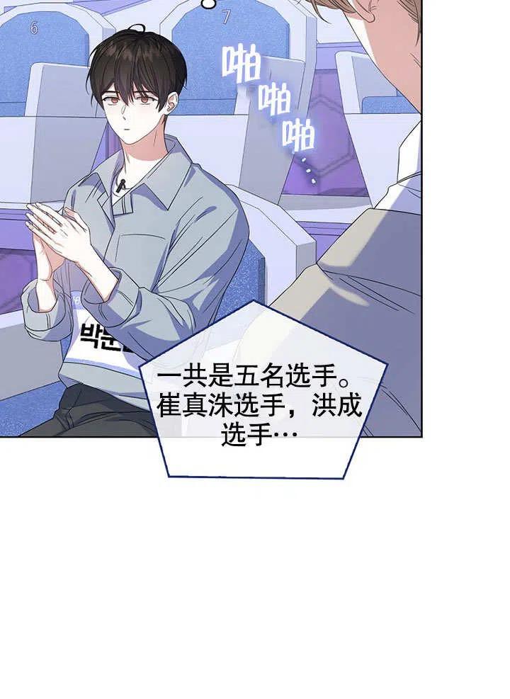 《得了不出道就会死的病》第05话 第35页