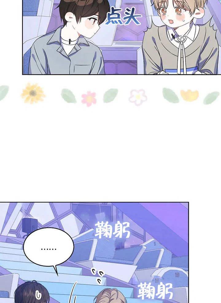 《得了不出道就会死的病》第05话 第38页