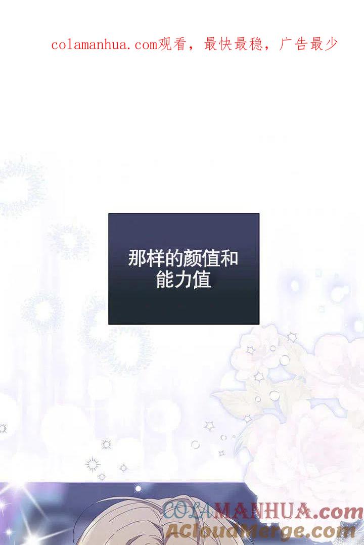 《得了不出道就会死的病》第05话 第1页