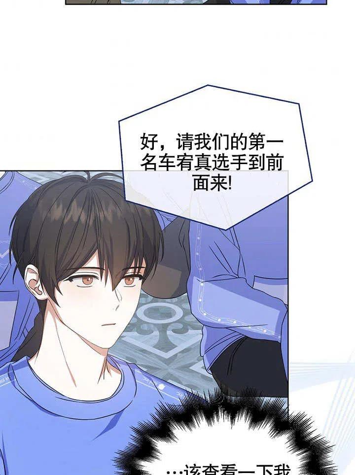 《得了不出道就会死的病》第05话 第89页