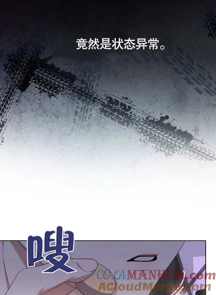 《得了不出道就会死的病》第05话 第4页