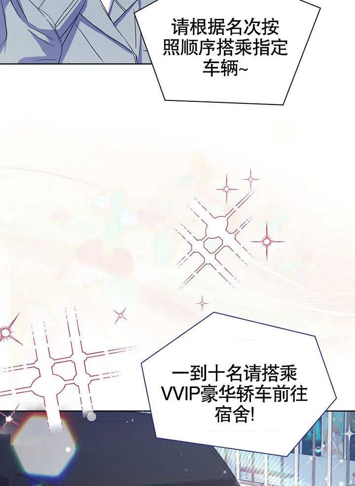 《得了不出道就会死的病》第05话 第45页