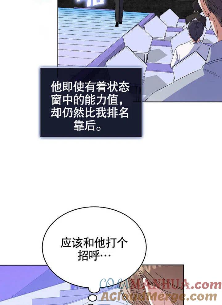 《得了不出道就会死的病》第05话 第34页