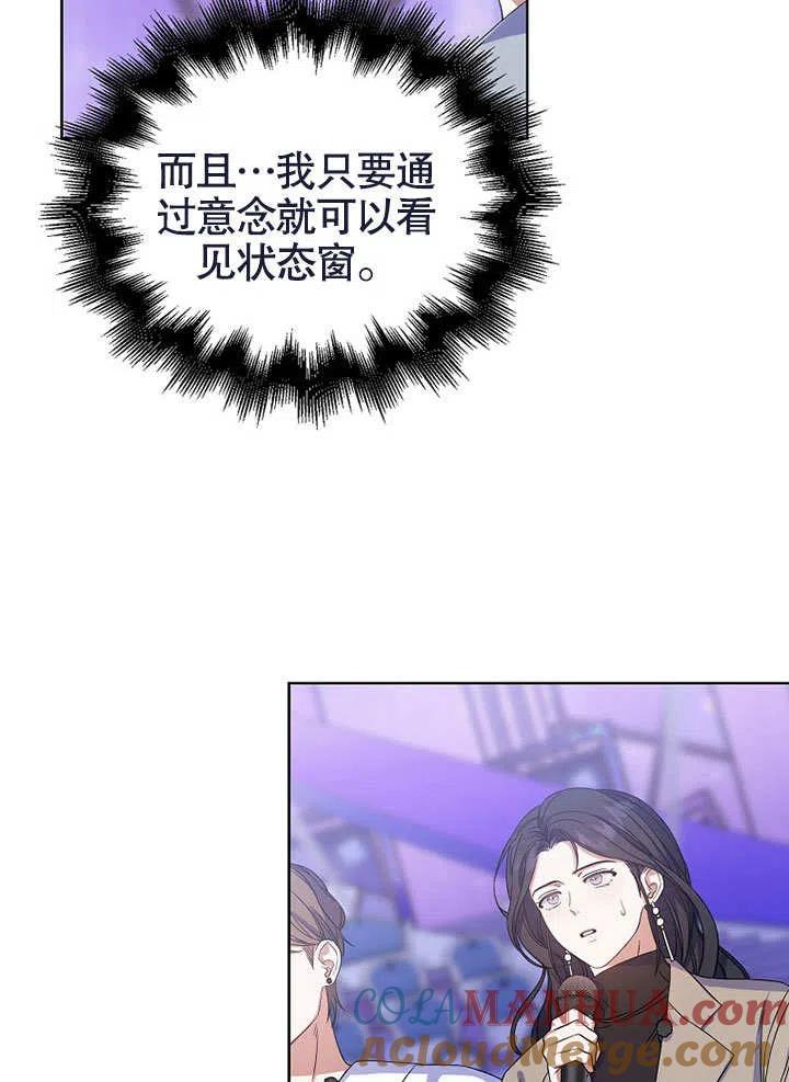 《得了不出道就会死的病》第05话 第19页