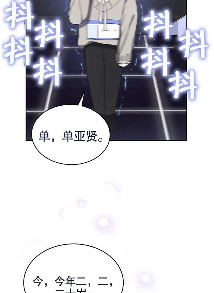 《得了不出道就会死的病》第05话 第8页