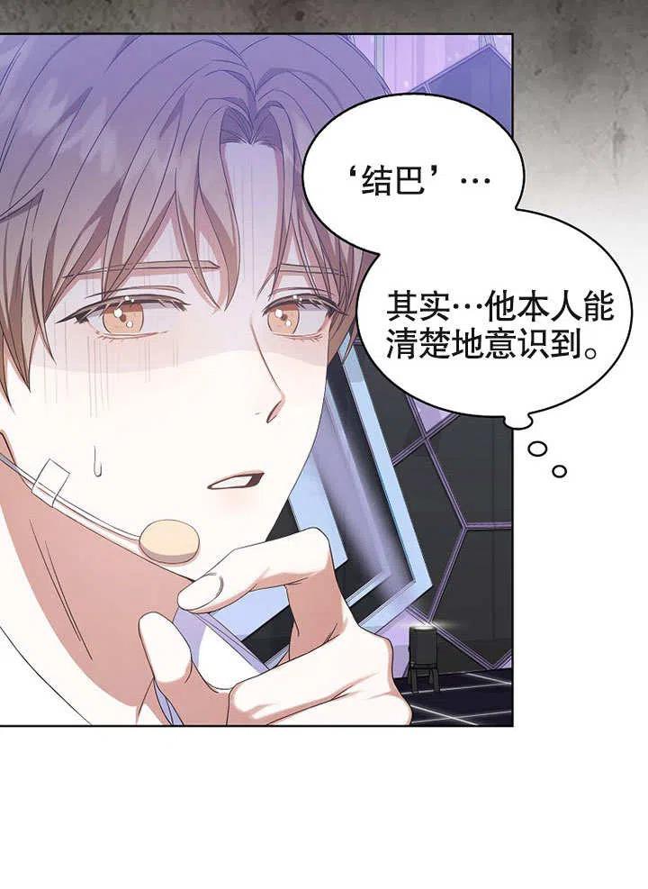 《得了不出道就会死的病》第05话 第14页