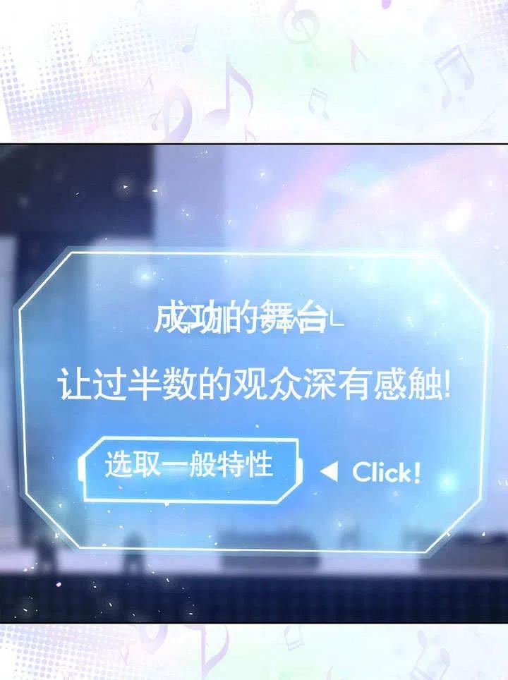 《得了不出道就会死的病》第05话 第93页