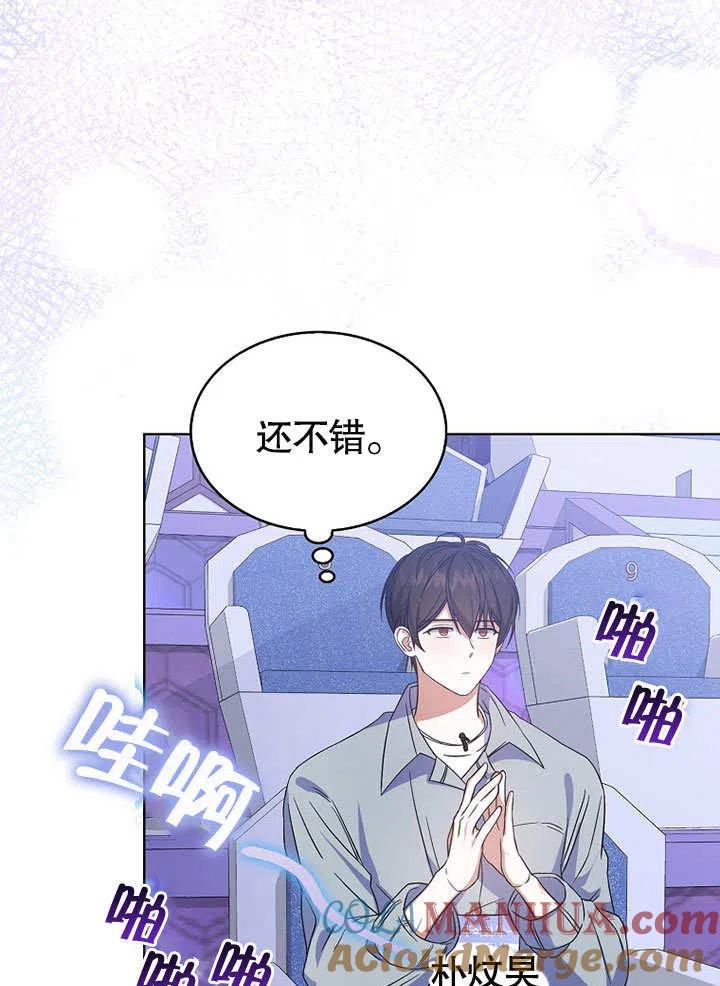 《得了不出道就会死的病》第05话 第28页