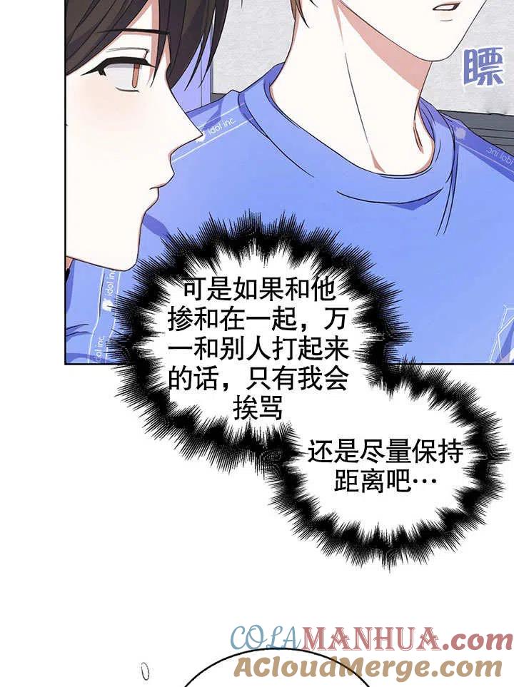 《得了不出道就会死的病》第05话 第82页