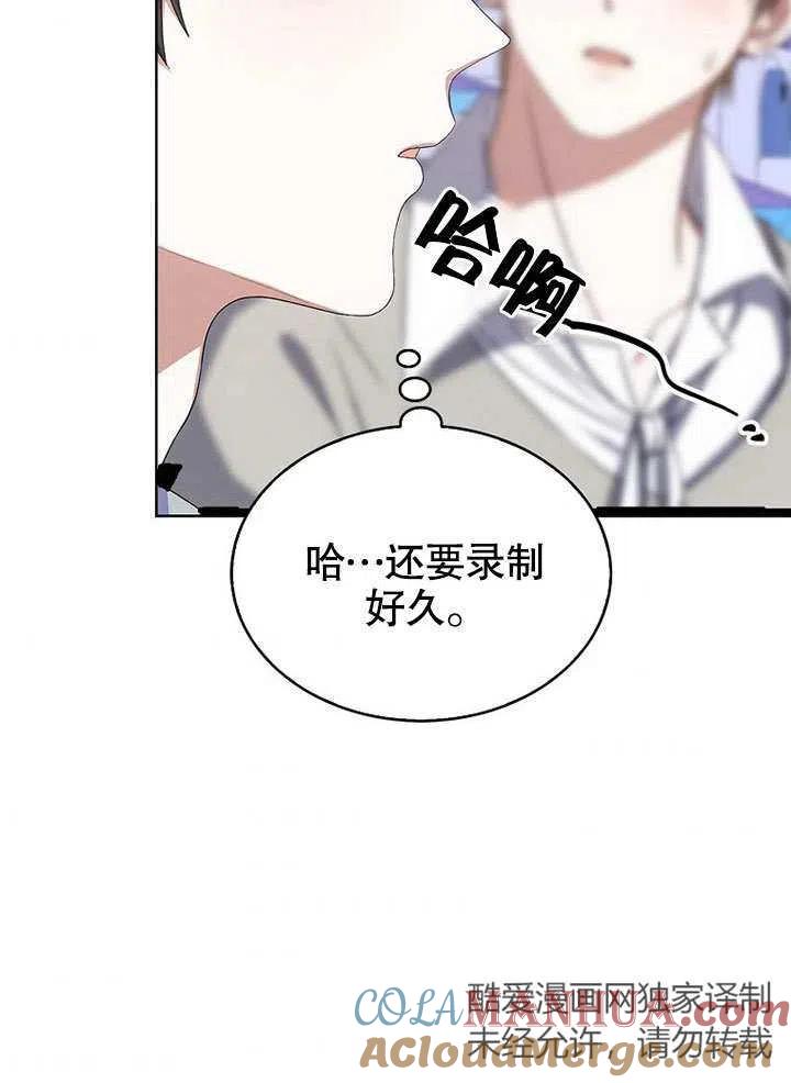 《得了不出道就会死的病》第05话 第40页