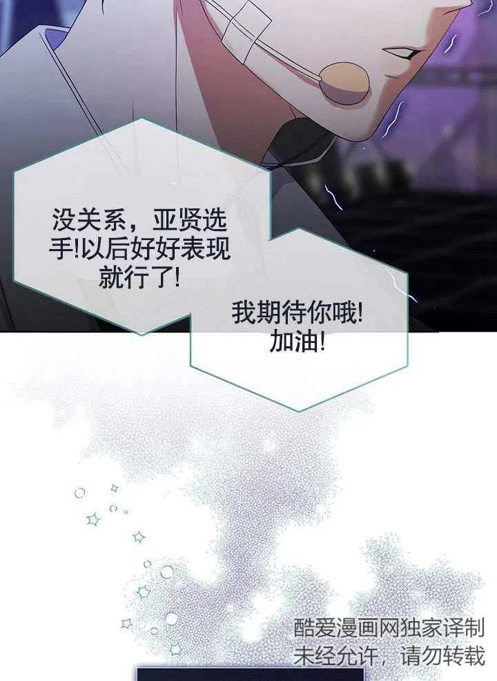 《得了不出道就会死的病》第05话 第32页