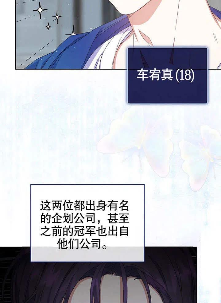 《得了不出道就会死的病》第05话 第51页