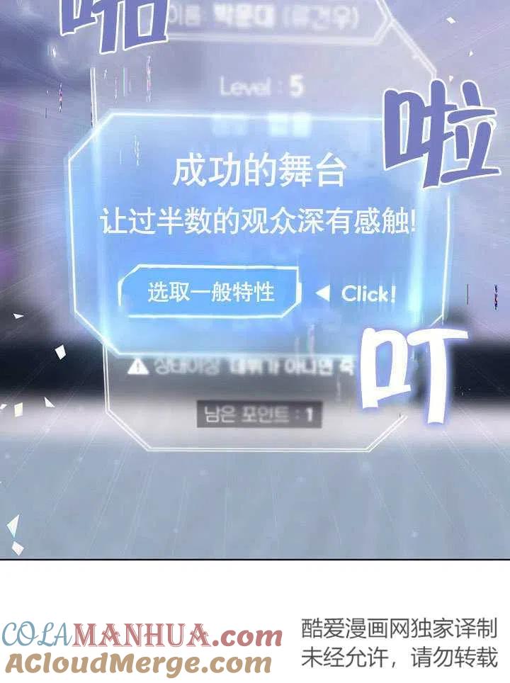 《得了不出道就会死的病》第05话 第91页