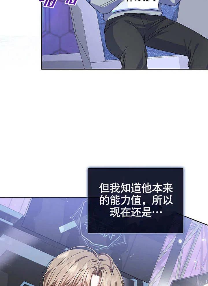 《得了不出道就会死的病》第05话 第29页