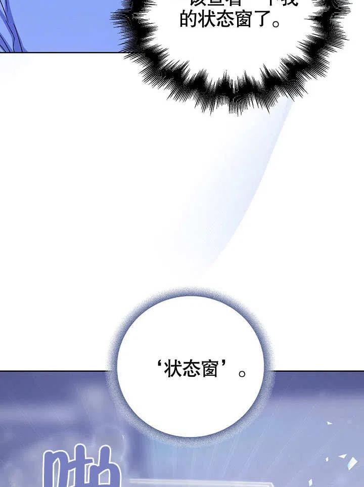 《得了不出道就会死的病》第05话 第90页