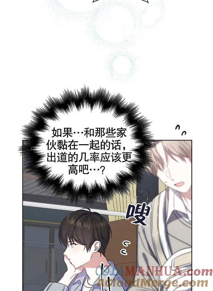 《得了不出道就会死的病》第05话 第58页