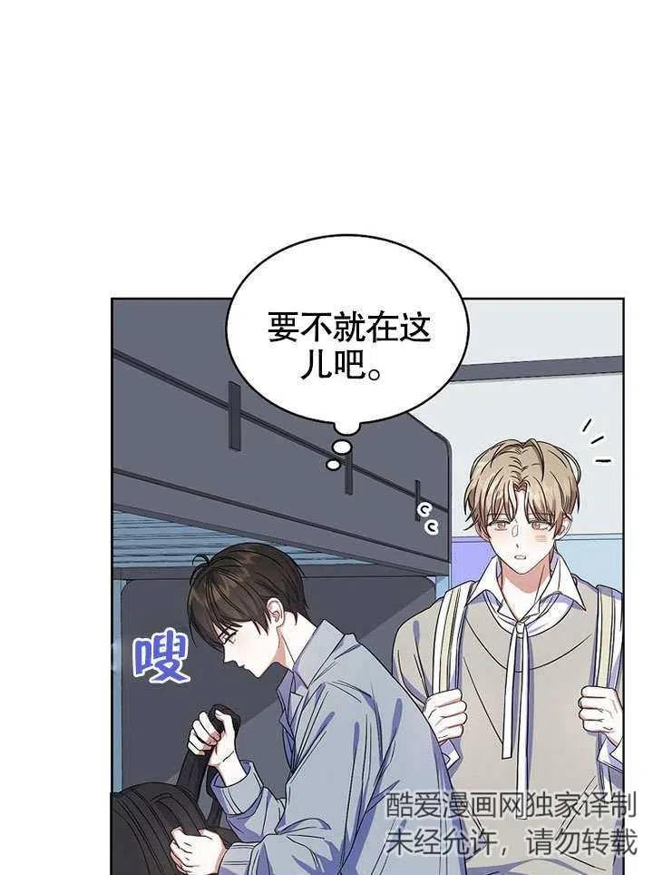 《得了不出道就会死的病》第05话 第75页