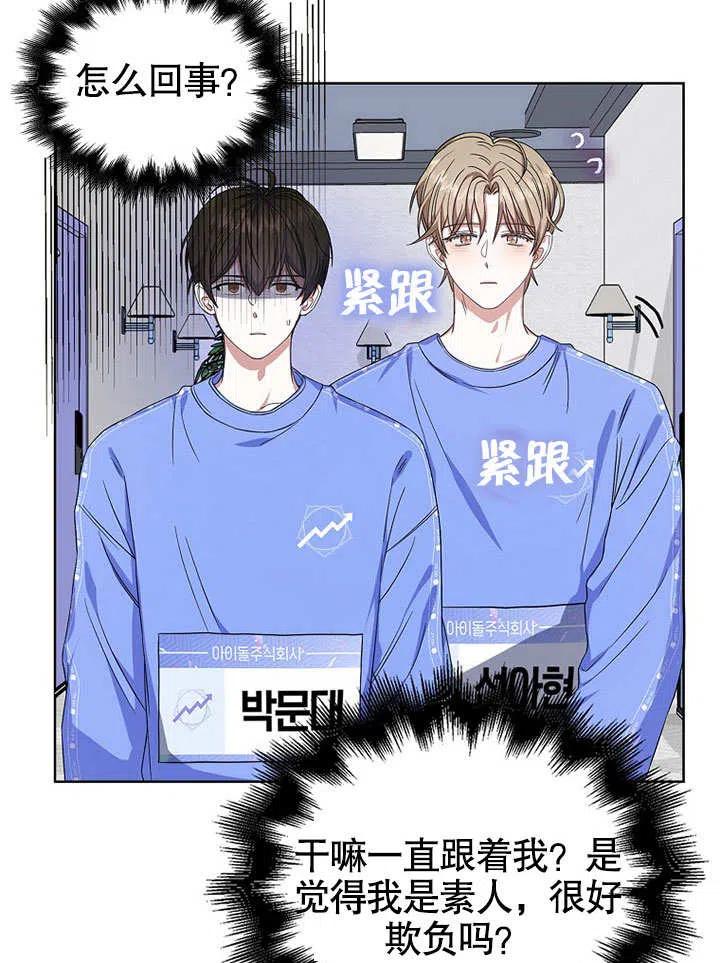 《得了不出道就会死的病》第05话 第80页