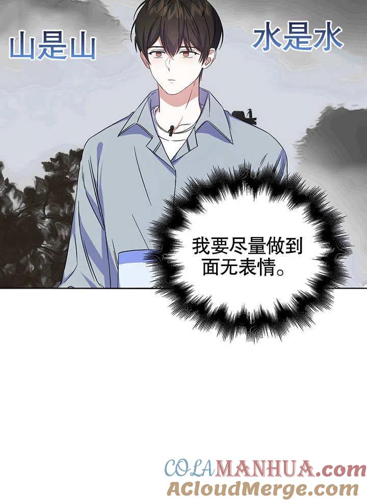 《得了不出道就会死的病》第05话 第25页