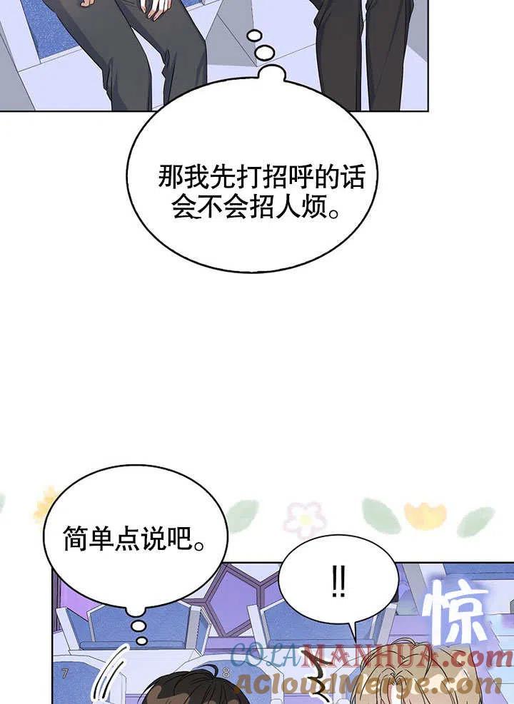 《得了不出道就会死的病》第05话 第37页