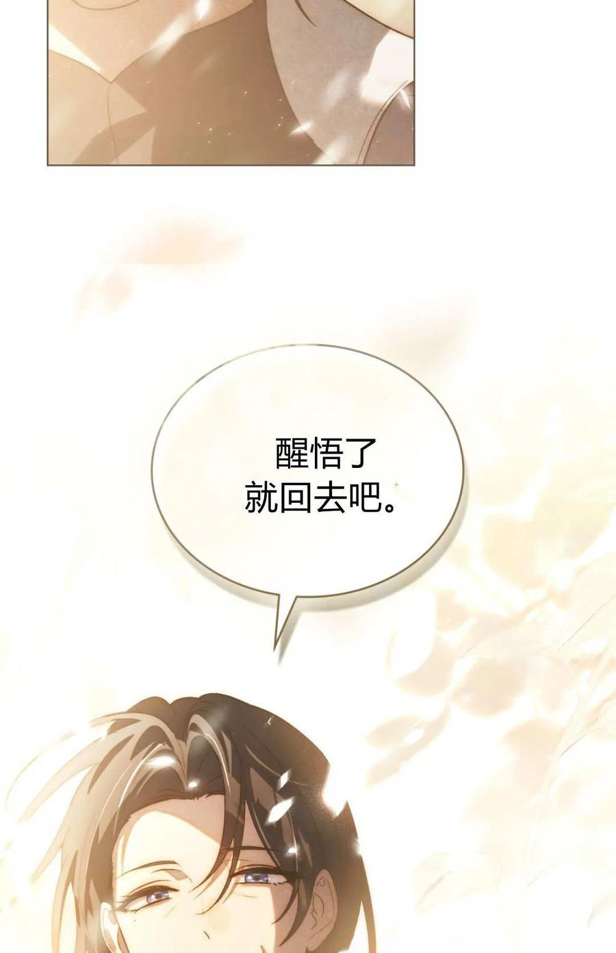 如若遮住神的眼眸亲吻 第61话 第77页
