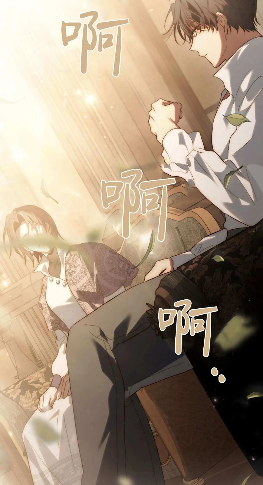 如若遮住神的眼眸亲吻 第61话 第72页