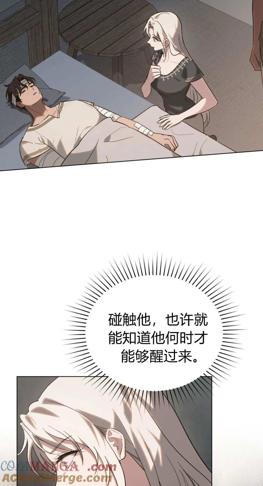 如若遮住神的眼眸亲吻 第61话 第52页