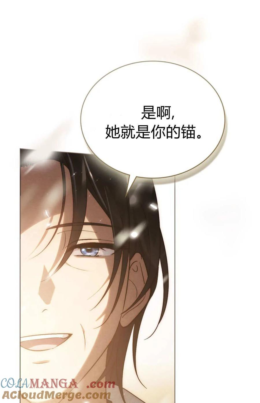 如若遮住神的眼眸亲吻 第61话 第76页