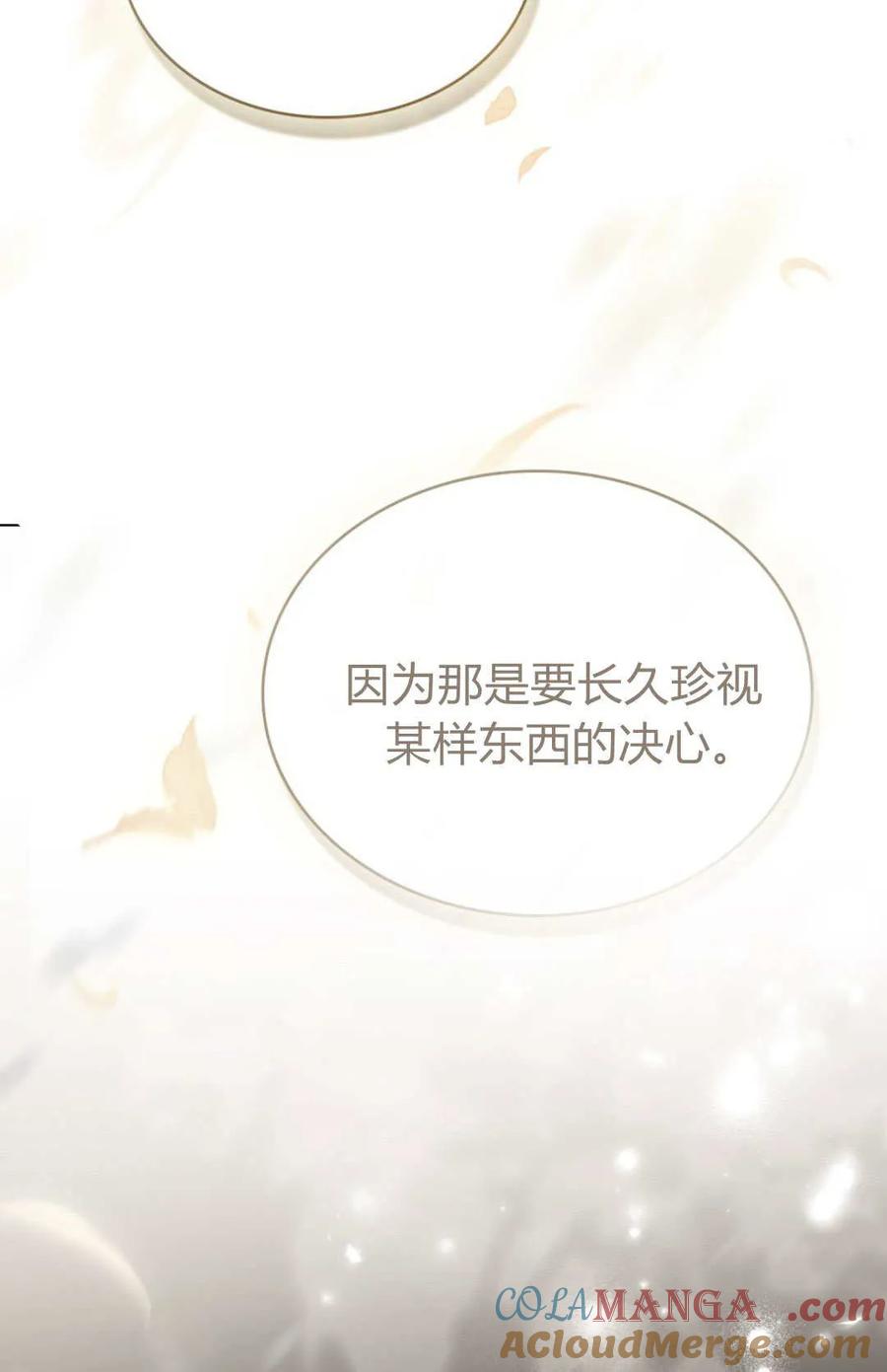如若遮住神的眼眸亲吻 第61话 第79页