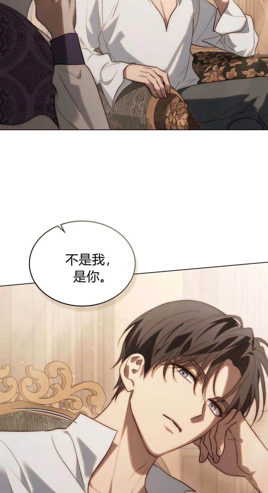 如若遮住神的眼眸亲吻 第61话 第66页