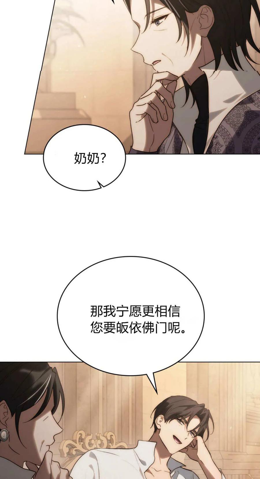 如若遮住神的眼眸亲吻 第61话 第65页