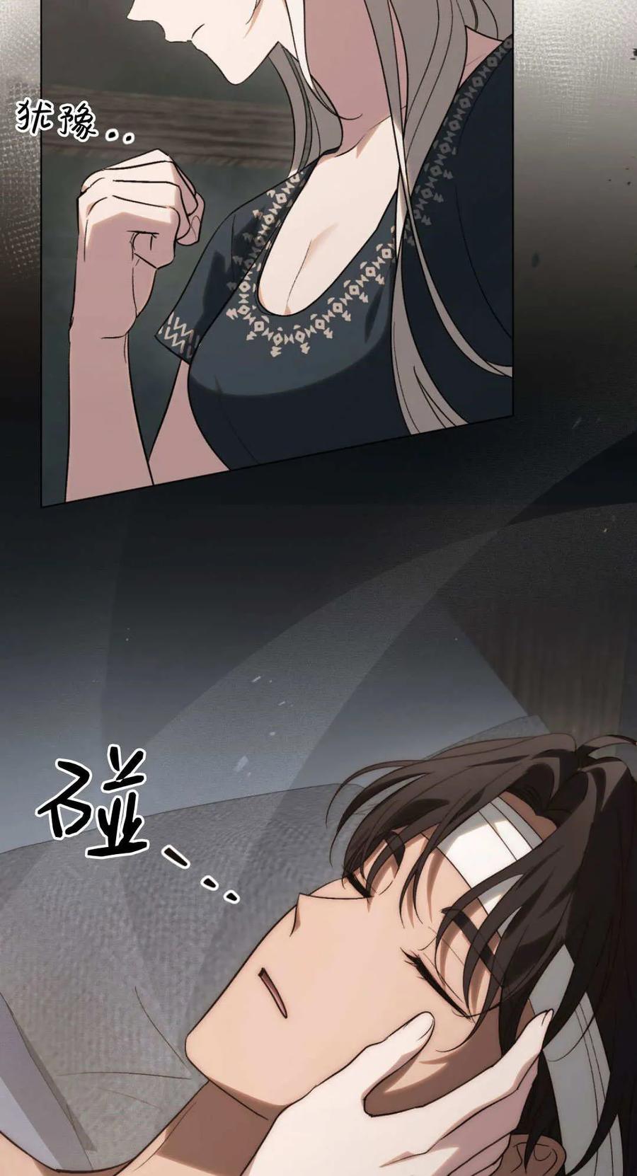 如若遮住神的眼眸亲吻 第61话 第53页