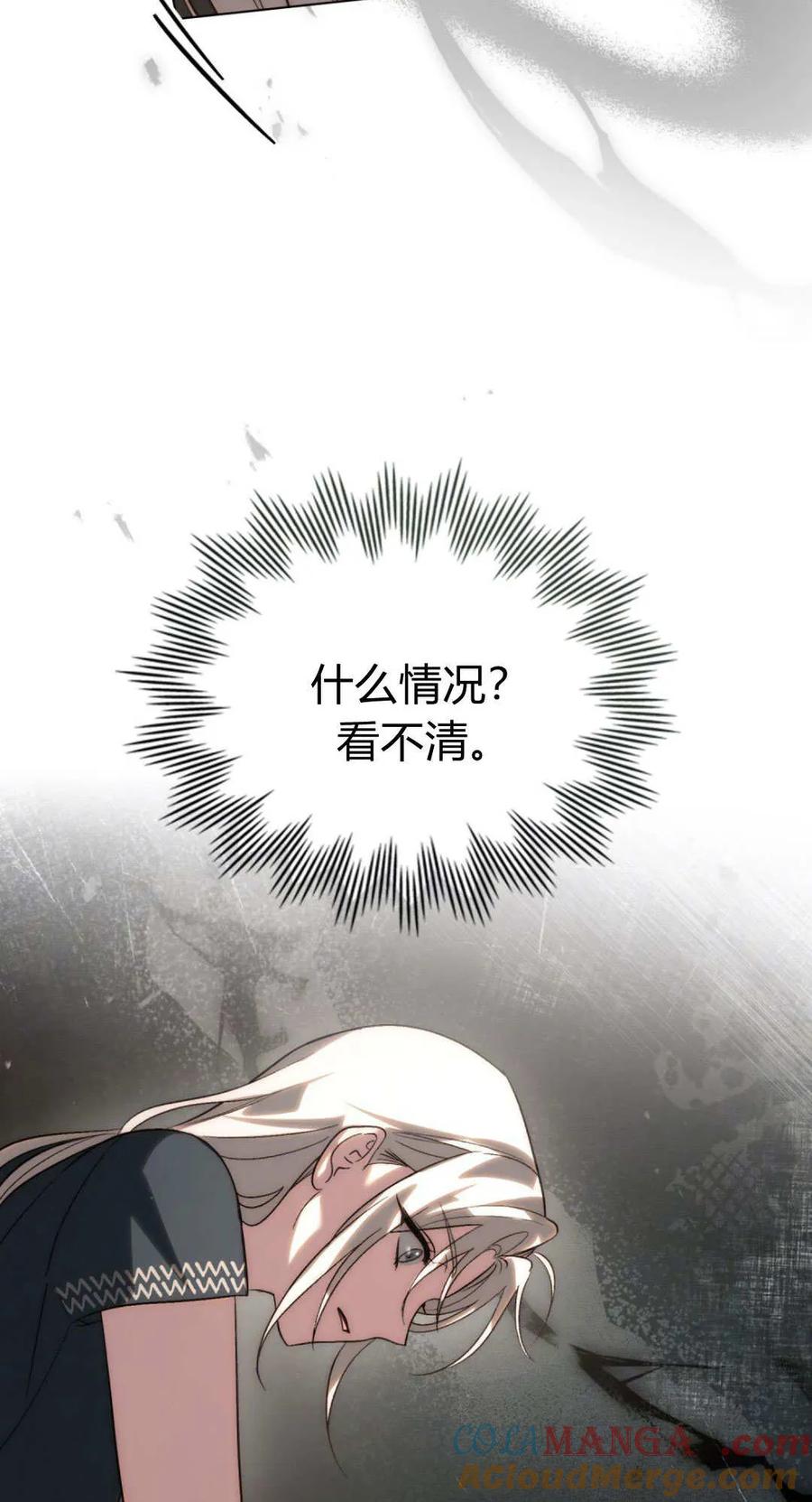 如若遮住神的眼眸亲吻 第61话 第55页