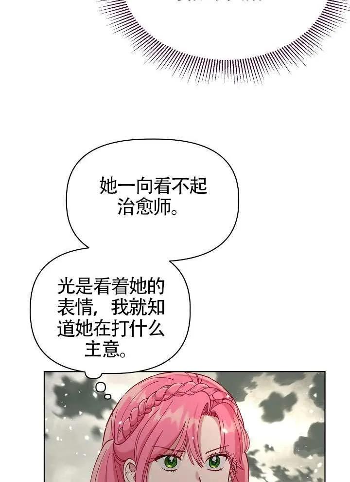 为附身者的特惠 - 第103话 - 第140张图