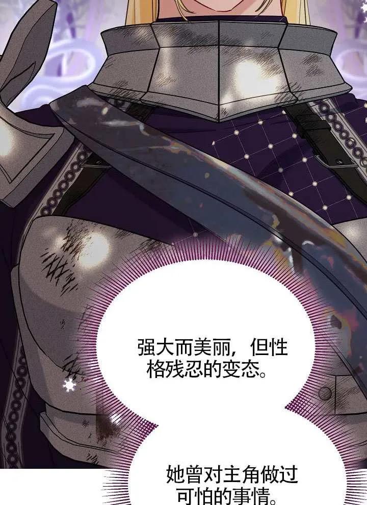 为附身者的特惠 - 第103话 - 第139张图