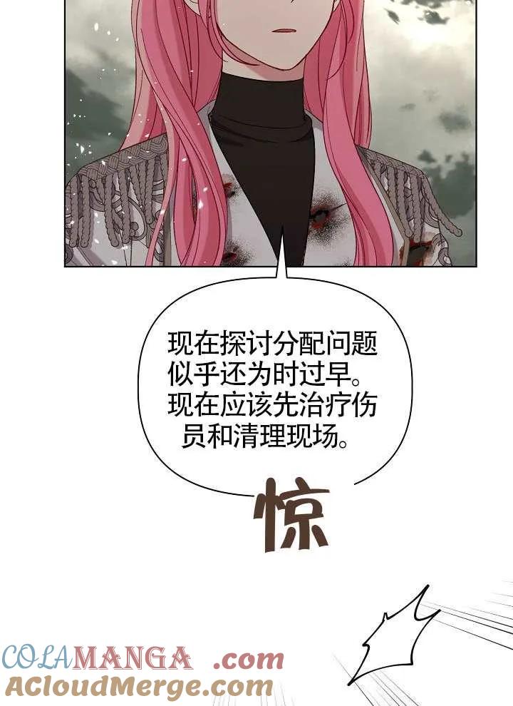 为附身者的特惠 - 第103话 - 第141张图