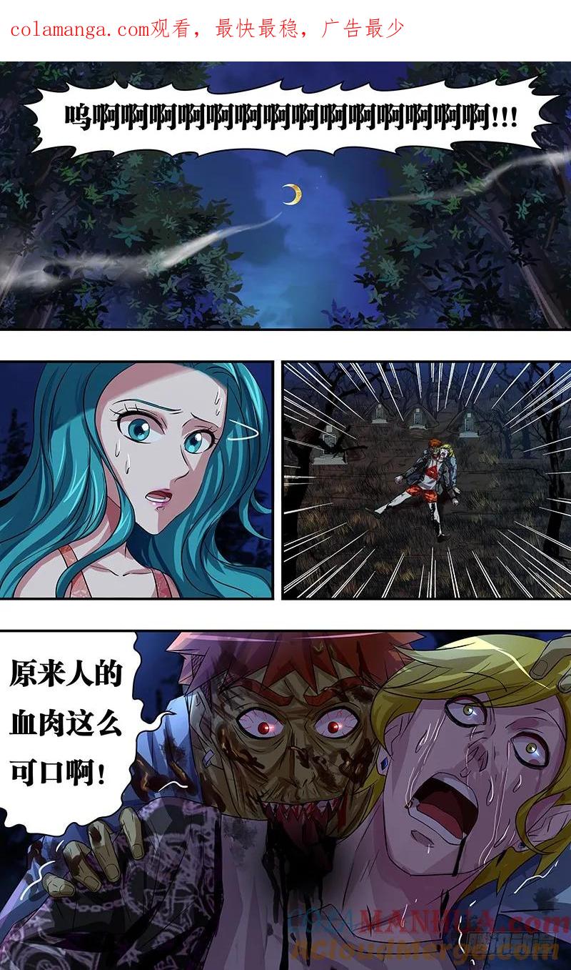 《狼人归来》68 第68话（嗜血魔鬼） 第1页