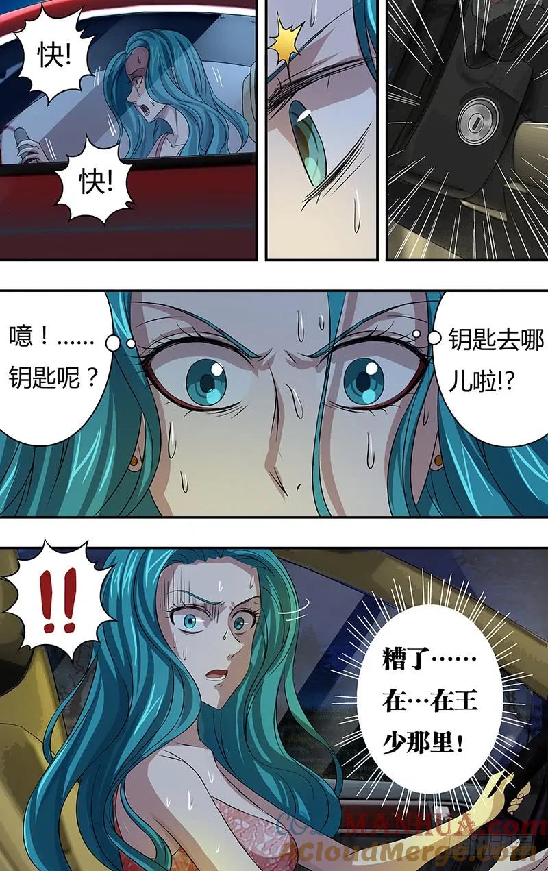 《狼人归来》68 第68话（嗜血魔鬼） 第4页