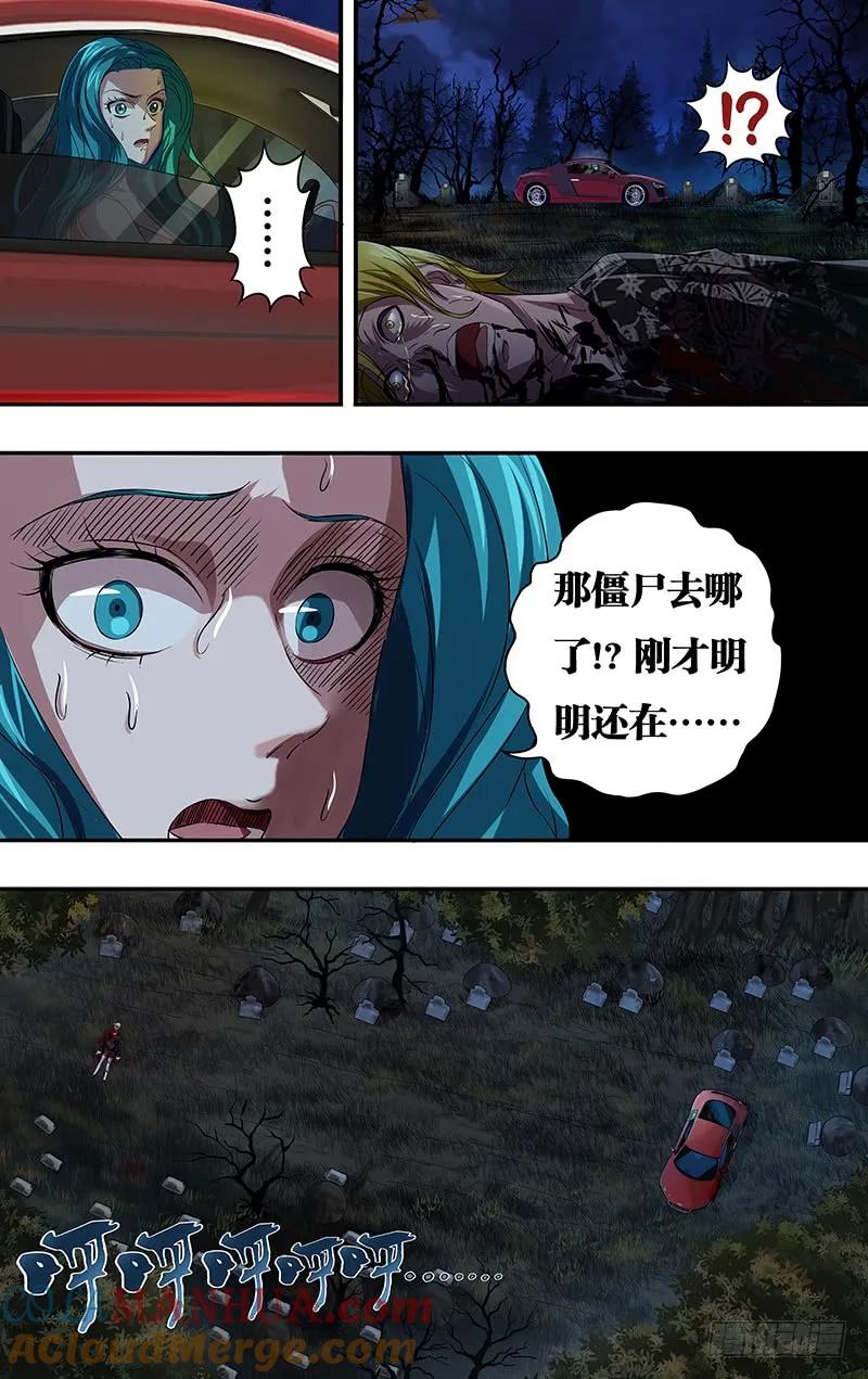 《狼人归来》68 第68话（嗜血魔鬼） 第5页
